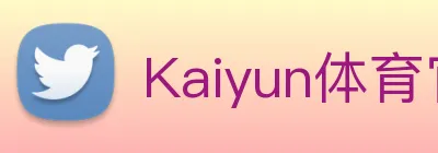 Kaiyun体育官方网站 logo